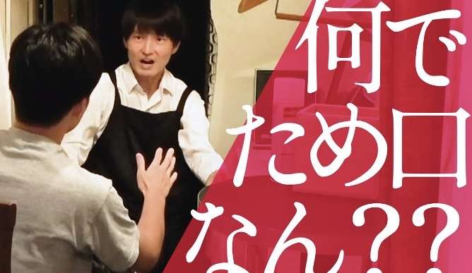 新人のタメ口許せる？