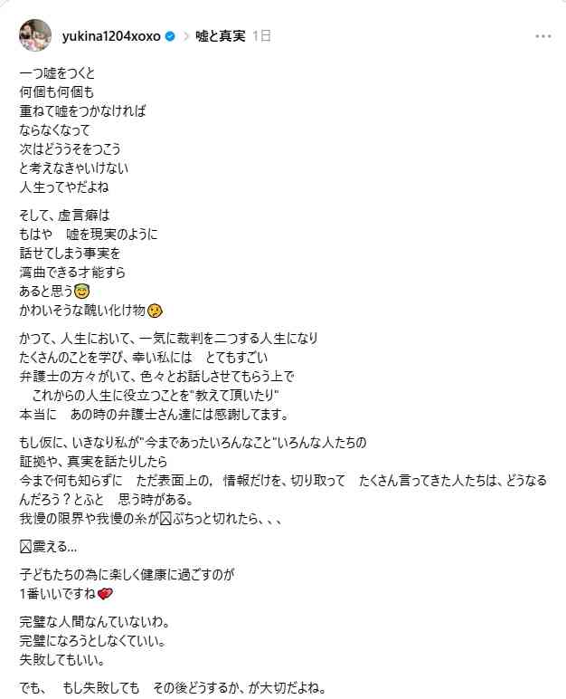木下優樹菜が突如投稿「もし仮に私が真実を話したら…我慢の限界がぷちっと切れたら、、震える」