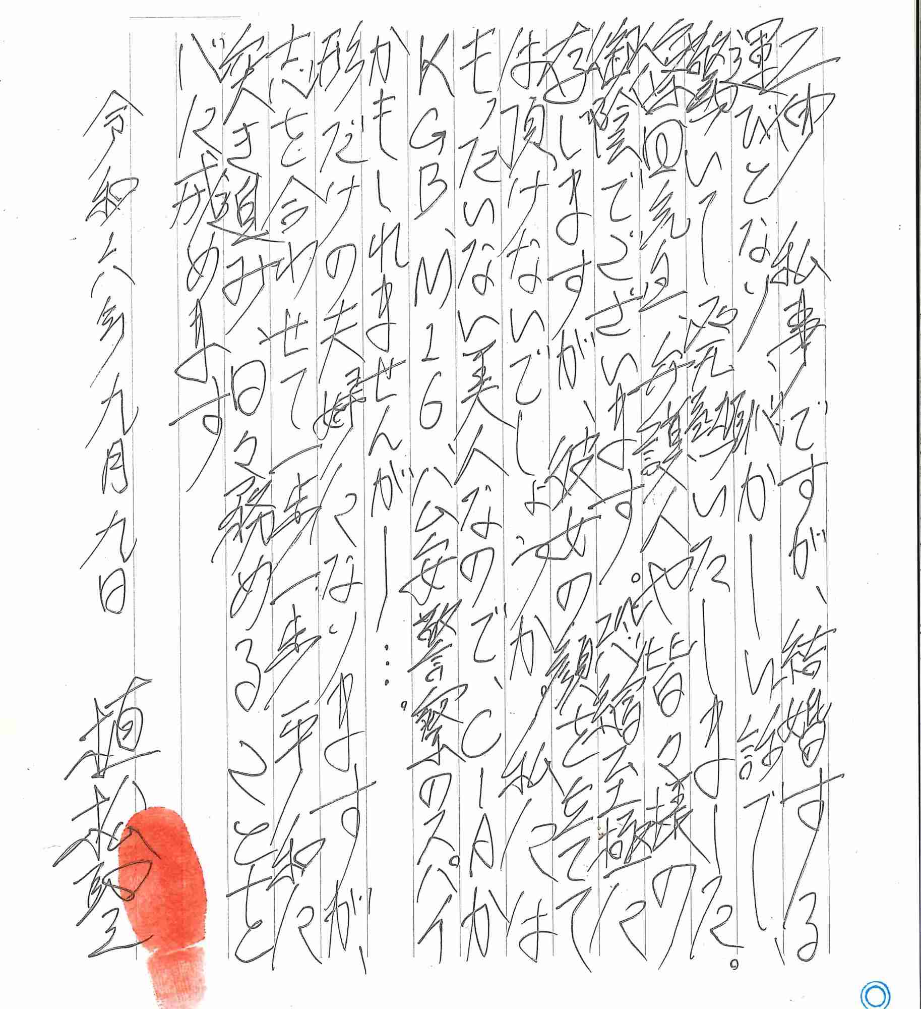 やまゆり園障害者殺傷事件の植松死刑囚の獄中結婚について正式に離婚が成立!　翼さんの手記公開
