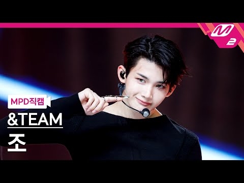 [MPD직캠] 앤팀 조 직캠 4K 