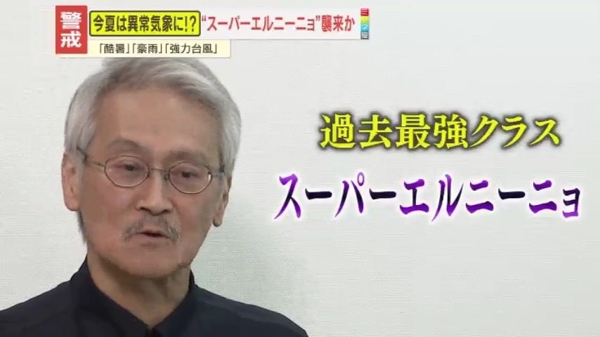 【脅威】“殺人熱波”に豪雨、“ノロノロ迷走”大型台風も…史上最強レベルのスーパーエルニーニョ襲来！？今夏は異常気象に警戒（2026年6月20日掲載）｜日テレNEWS NNN