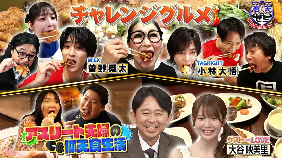 ギャル曽根『有吉ゼミ』大食い企画に「毎回同じで飽きた」不評の声…絵面が “代わり映えしない” 限界も