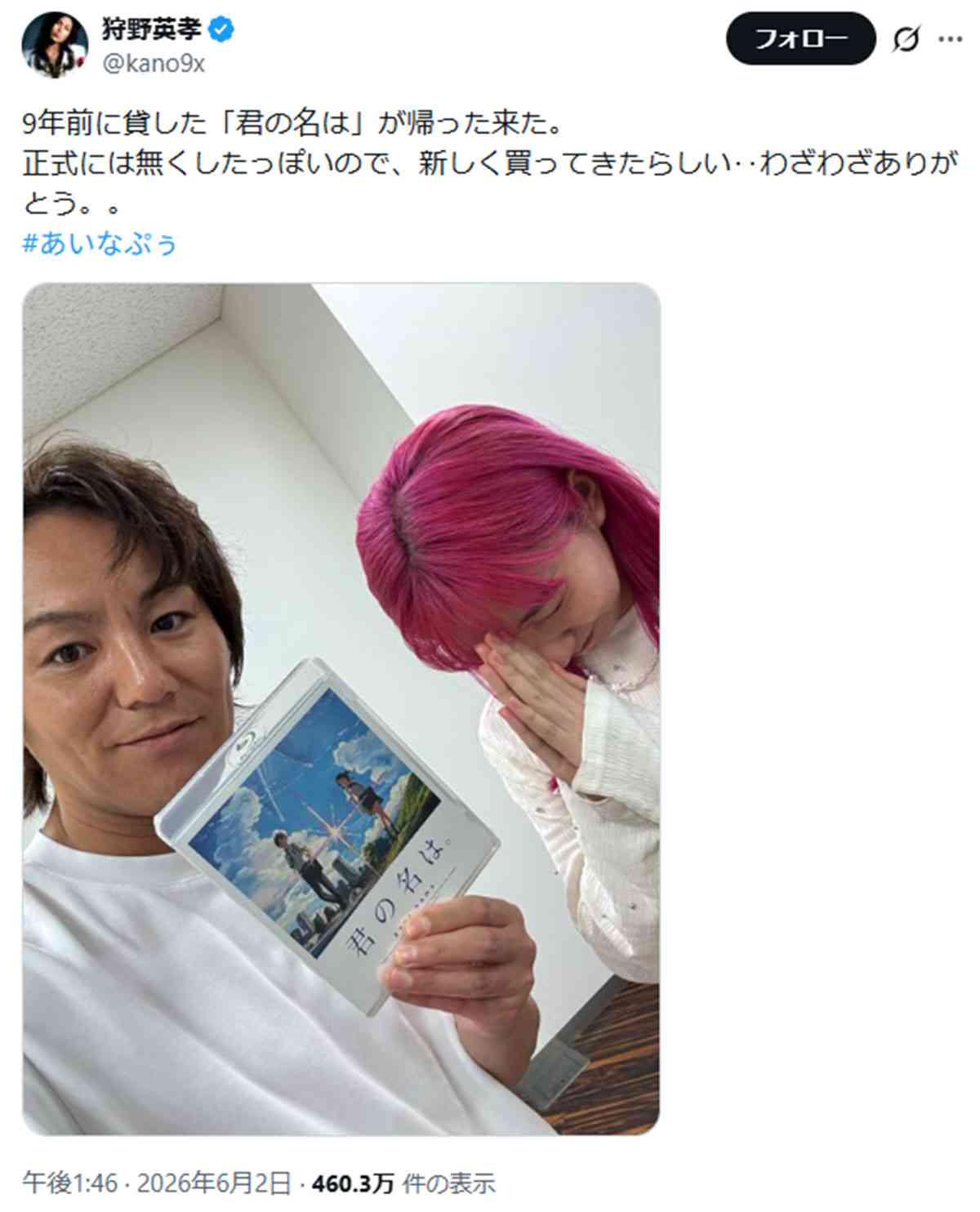 狩野英孝、“女芸人” から9年ぶり「アニメ作品」返却をほっこり報告も…「借りパク」非難殺到で逆効果
