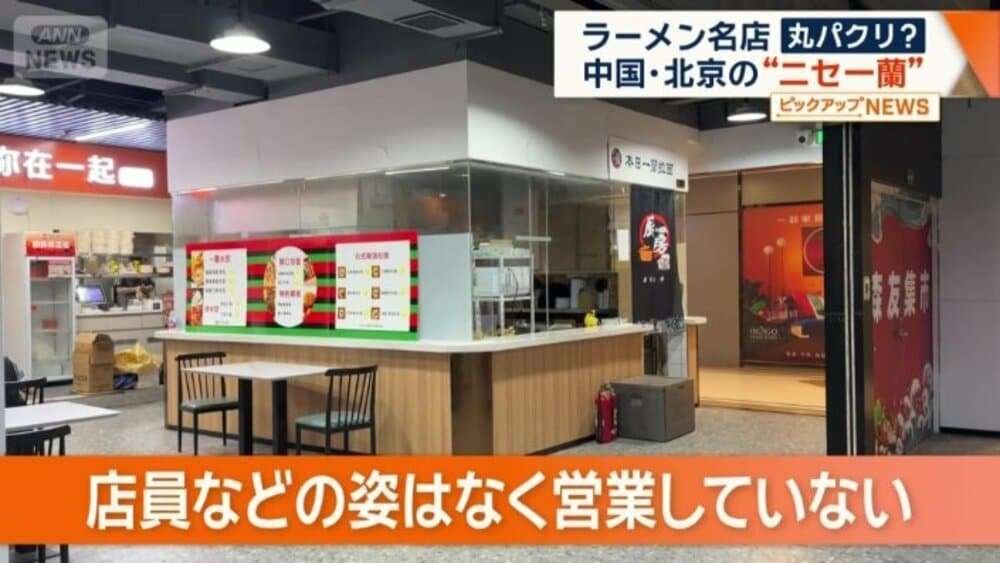 「一蘭」丸パクリ店舗が中国で出店?SNSで批判殺到「酷すぎ」 一蘭は「法務部にて対応」