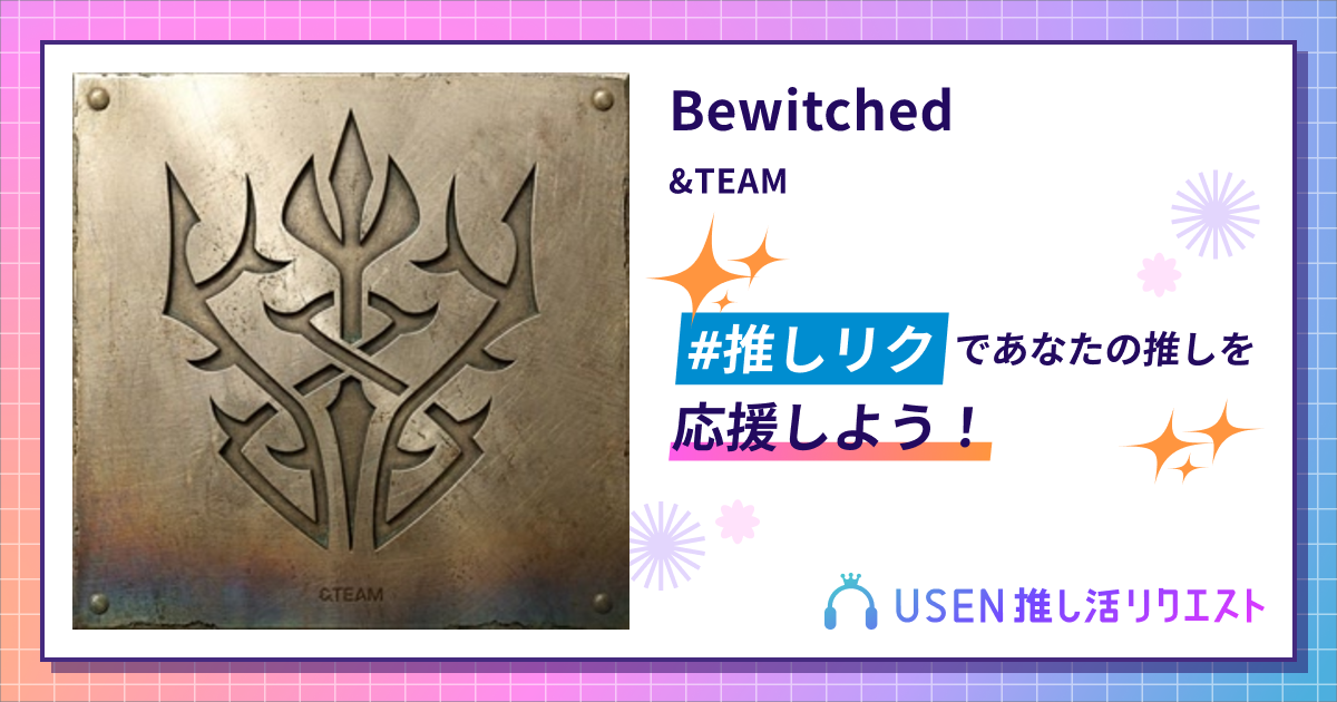 Bewitched - &TEAM | USEN 推し活リクエスト