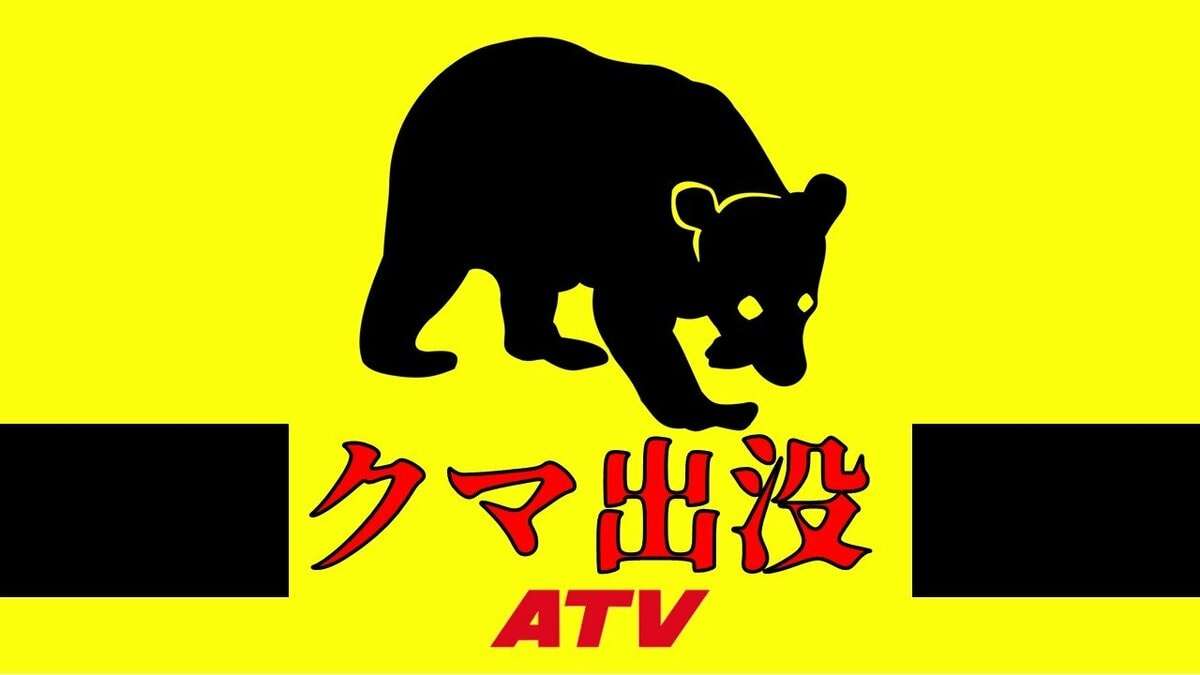 【速報・追記あり】クマのそばに「人らしきもの」が倒れている　「タケノコ採りにいった友人が戻ってこない」という通報で捜索　青森県八甲田 | TBS NEWS DIG (1ページ)
