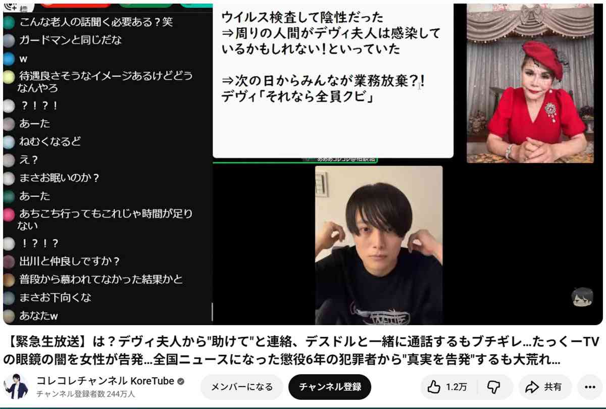 デヴィ夫人、暴露系YouTube出演で“大幅遅刻&ブチギレ打ち切り”にあきれる声「表裏ないのはよくわかった」納得する人も
