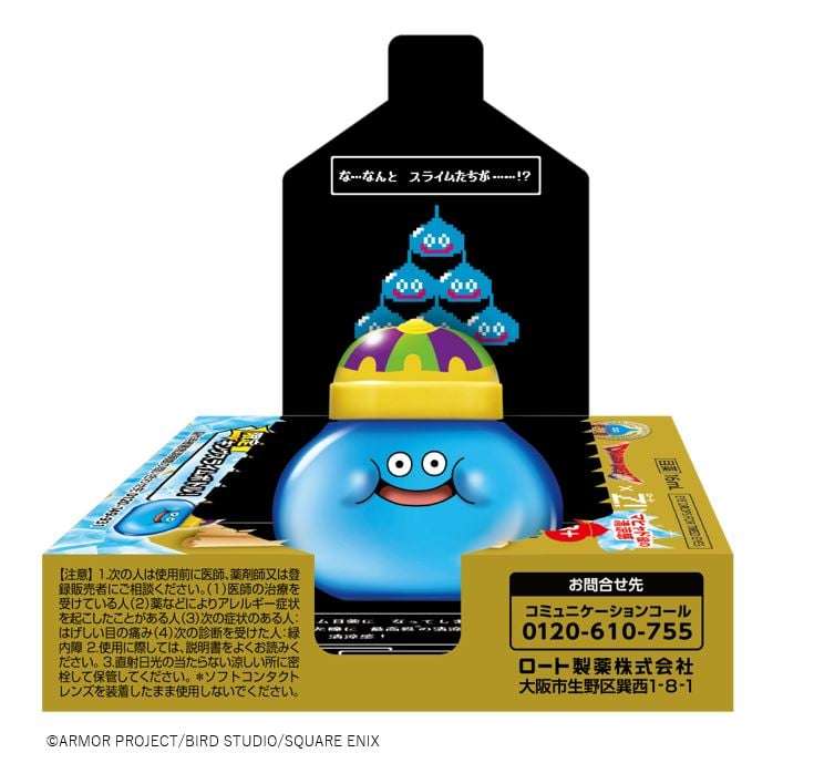 「違法だよこれ」『ドラクエ』“キングスライム目薬”の転売横行にファン激怒　「どこも売切れ」「デザインかわいいのに…」