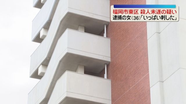 「いっぱい刺した」刃物のようなもので突き刺す　殺人未遂の疑いで36歳の女を逮捕　刺された女性は死亡　福岡市（FBS福岡放送） - Yahoo!ニュース
