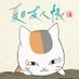 アニメ夏目友人帳公式 on X