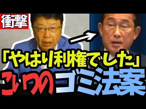 【北村晴男】ついに…辺野古に隠れて報道されない闇！岸田元総理の最悪の法律がクソ過ぎた！