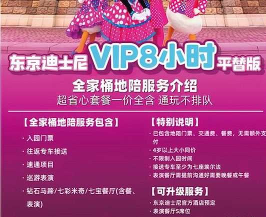         公式の半額で横行する「ディズニー闇VIPツアー」。中国SNSで堂々販売も、オリエンタルランドは“意外な回答”  |  日刊SPA!    
