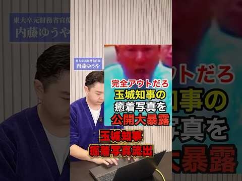 沖縄県知事の癒着写真流出