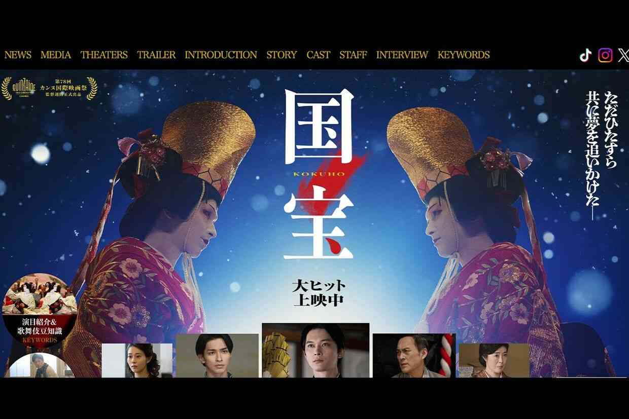 『国宝』がついに終映へ…1000円均一の“ラスト再上映”にファン駆け込み、証明される「映画館で観る価値」