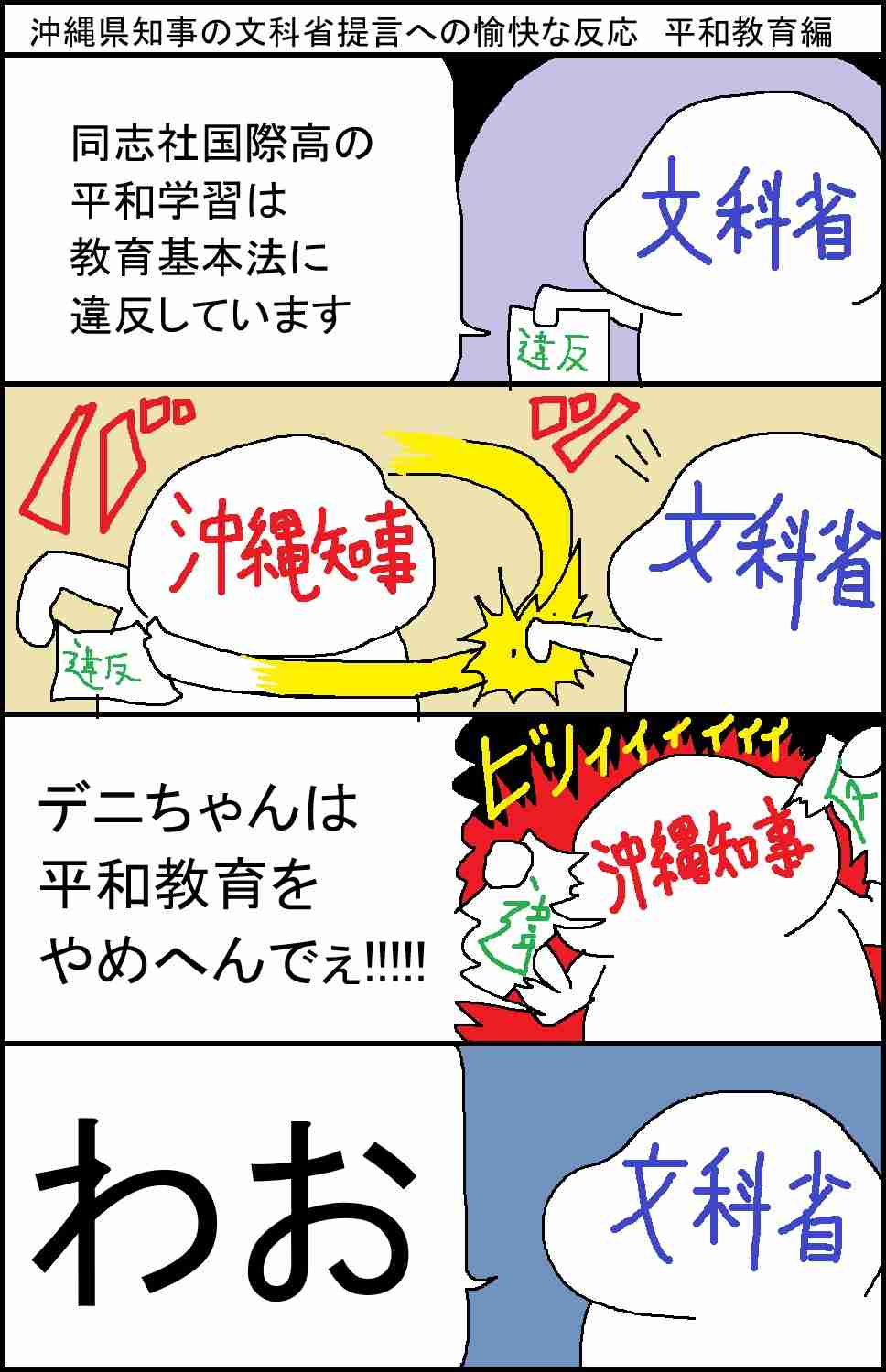 平和学習「違反」認定に被爆者団体が抗議声明 辺野古事故巡り