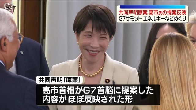 【独自】G7サミット　エネルギーや重要鉱物の共同声明「原案」に高市首相の提案内容がほぼ反映（日テレNEWS NNN） - Yahoo!ニュース