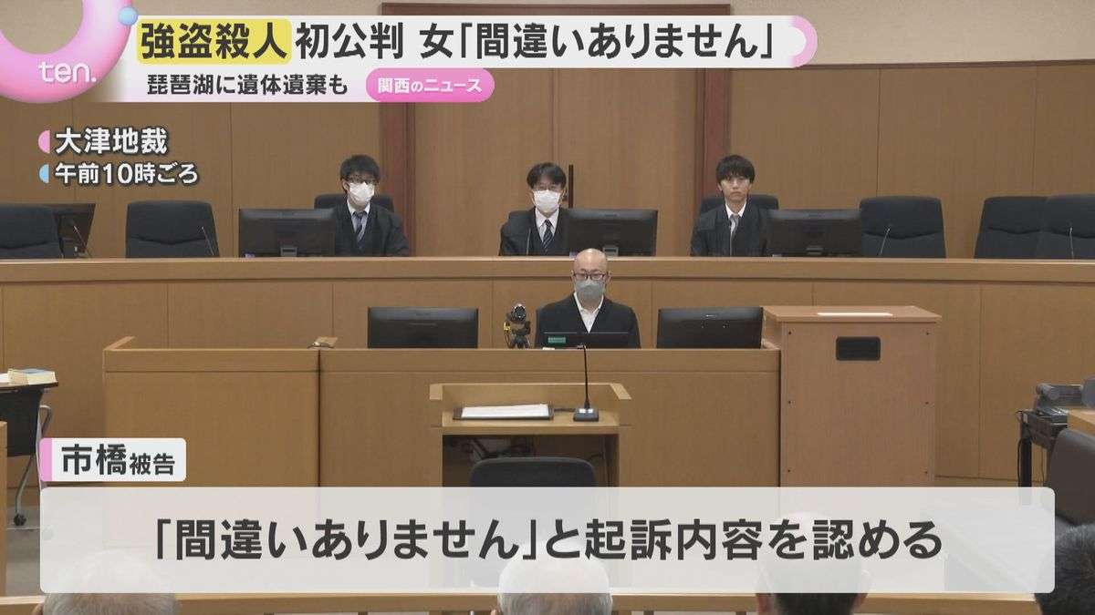 【琵琶湖遺体遺棄】強盗殺人など問われた女（29）初公判「ホストクラブで遊ぶため借金」検察が指摘（2026年6月8日掲載）｜日テレNEWS NNN