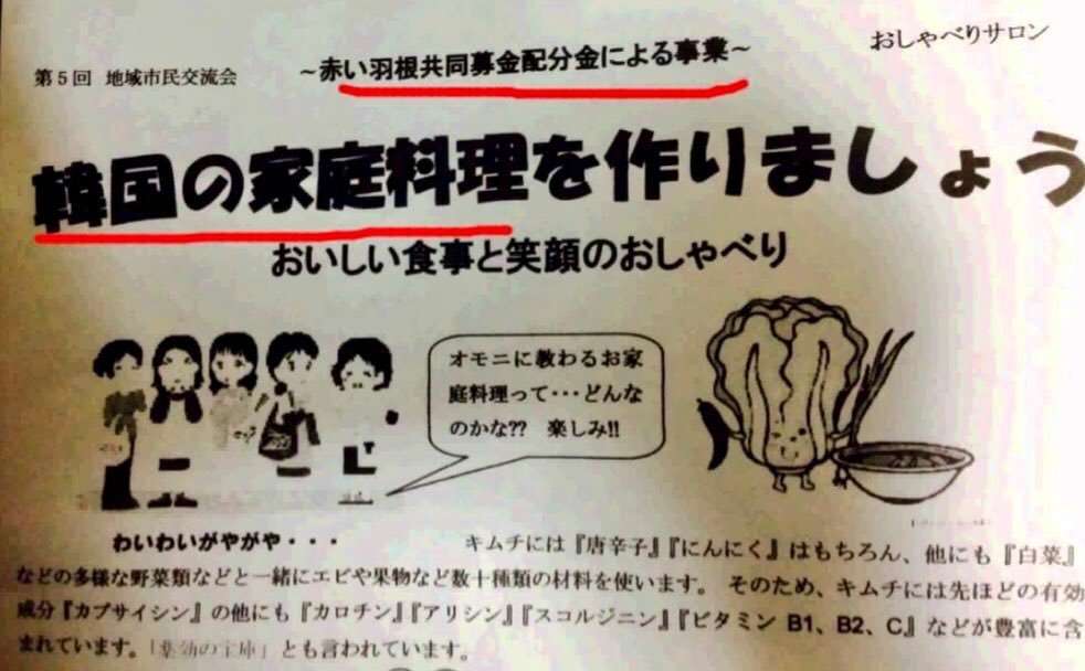 「赤い羽根募金」など扱う「北海道共同募金会」で約1億8000万円の使途不明金…事務局長による横領疑い…刑事告訴も検討