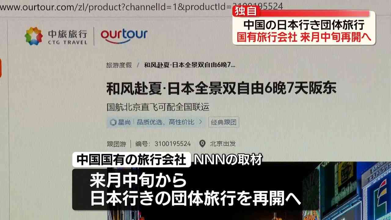 中国の日本行き団体旅行、再開の動き 日中関係悪化で事実上禁止の中