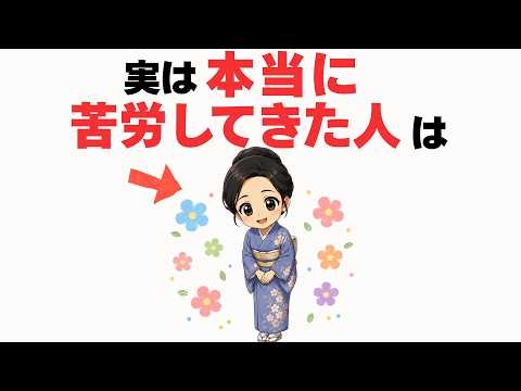 【心理学と脳科学】本当に苦労してきた人は