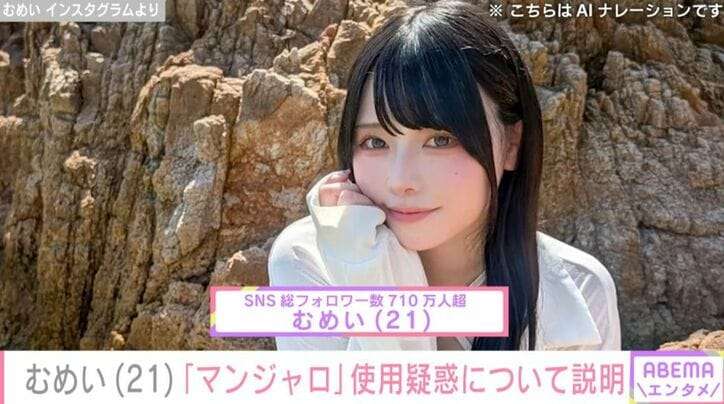 “総フォロワー数710万人超”むめい（21）、「マンジャロ」使用疑惑について説明 1年で約8kg減量