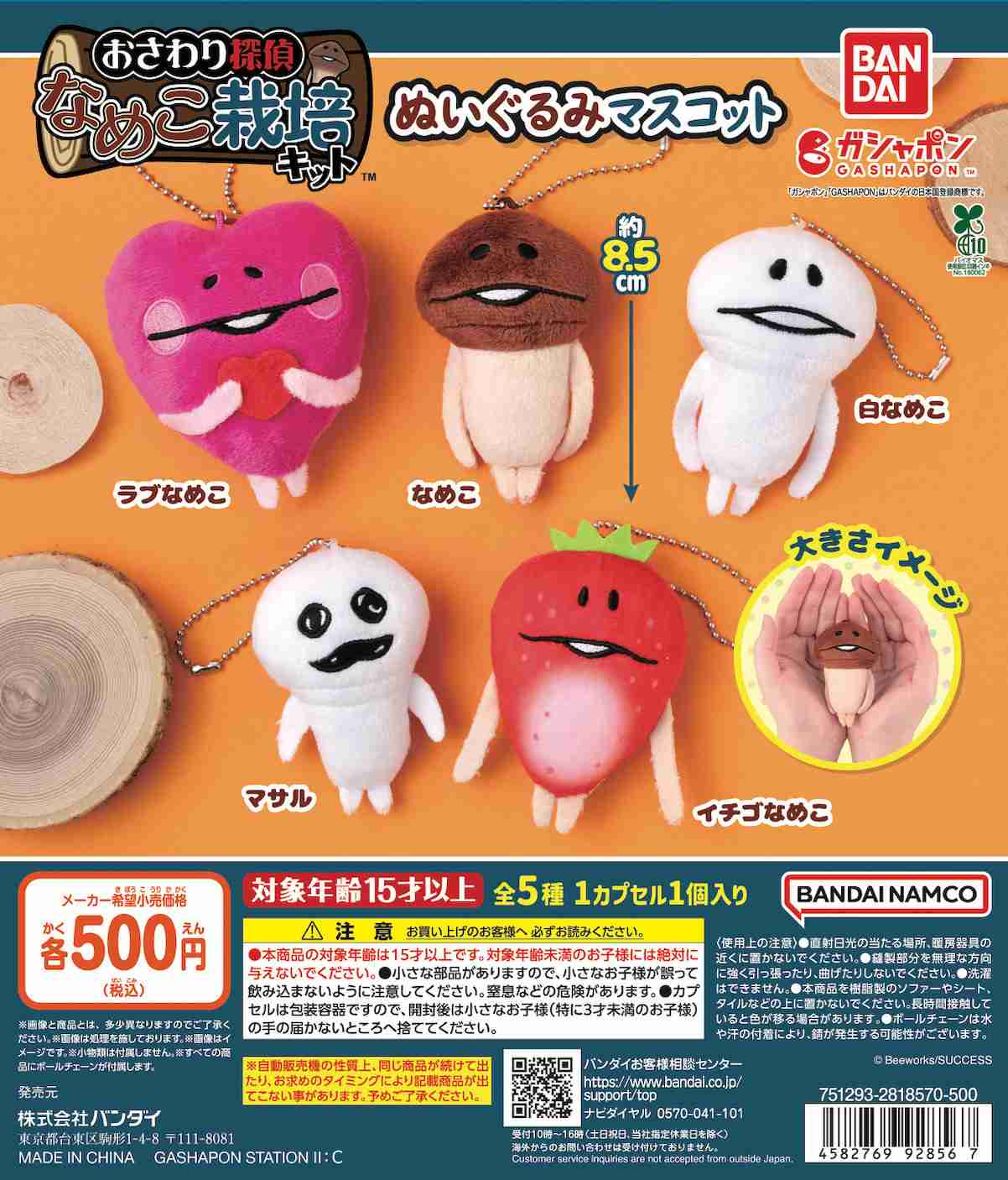 なめこシリーズやってる人！🍄📱