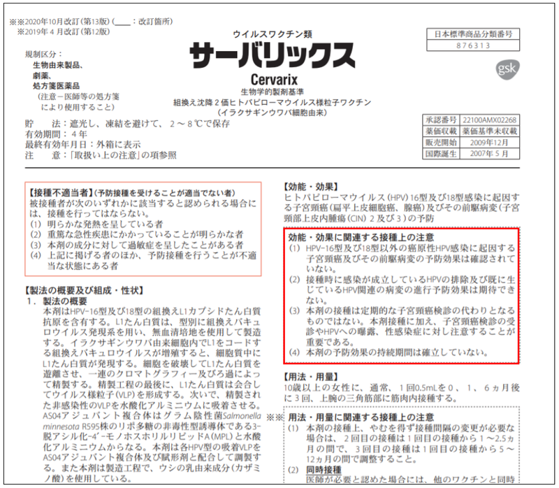 HPV（子宮頸がん）ワクチンについて語りたい
