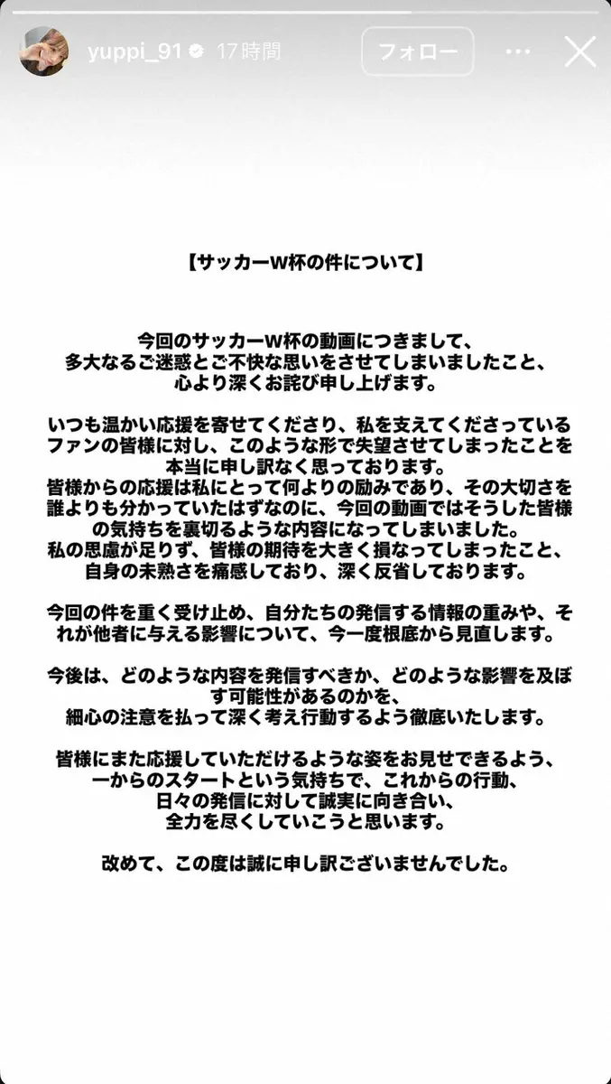 登録者40万人超ユーチューバー・ゆっぴ W杯観戦動画を謝罪「リスペクトが全く足りていなかった」