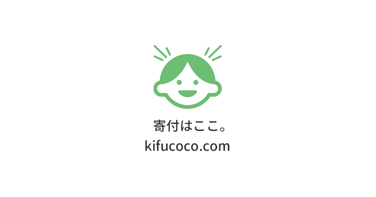 メモ帳の寄付【事前連絡不要・無料回収】 | 不用品の寄付はKIFUcoco