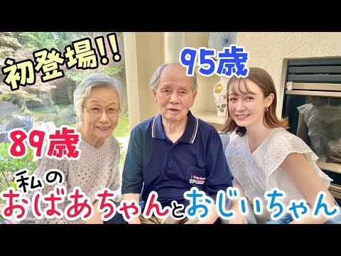 初登場！私のおじいちゃんとおばあちゃんに戦争のことを聞いてみました。