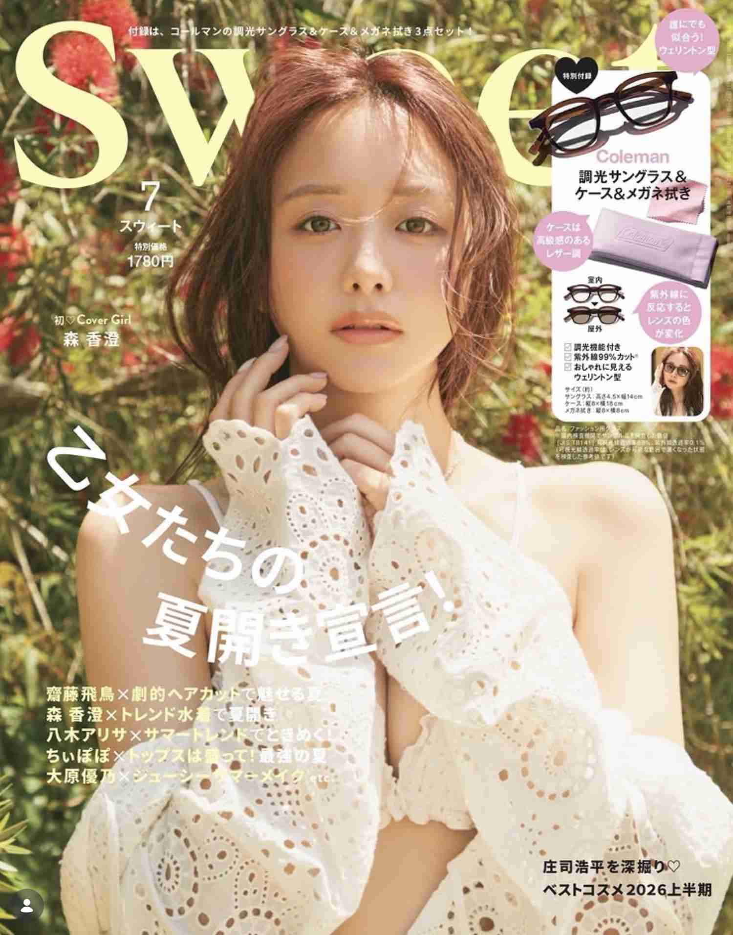 森香澄、美ボディのぞかせ『sweet』7月号の表紙飾る トレンド水着まといアンニュイな表情みせる