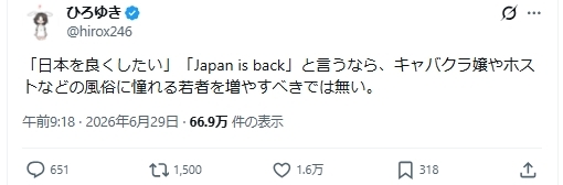 ひろゆき氏断言「日本を良くしたいと言うならキャバ嬢やホストに憧れる若者を増やすべきでない」