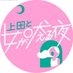 上田と女が吠える夜【公式】 on X