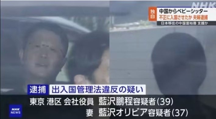 中国・富裕層の日本移住を支援　Nスペ出演の会社役員が逮捕…見逃しサービス配信停止