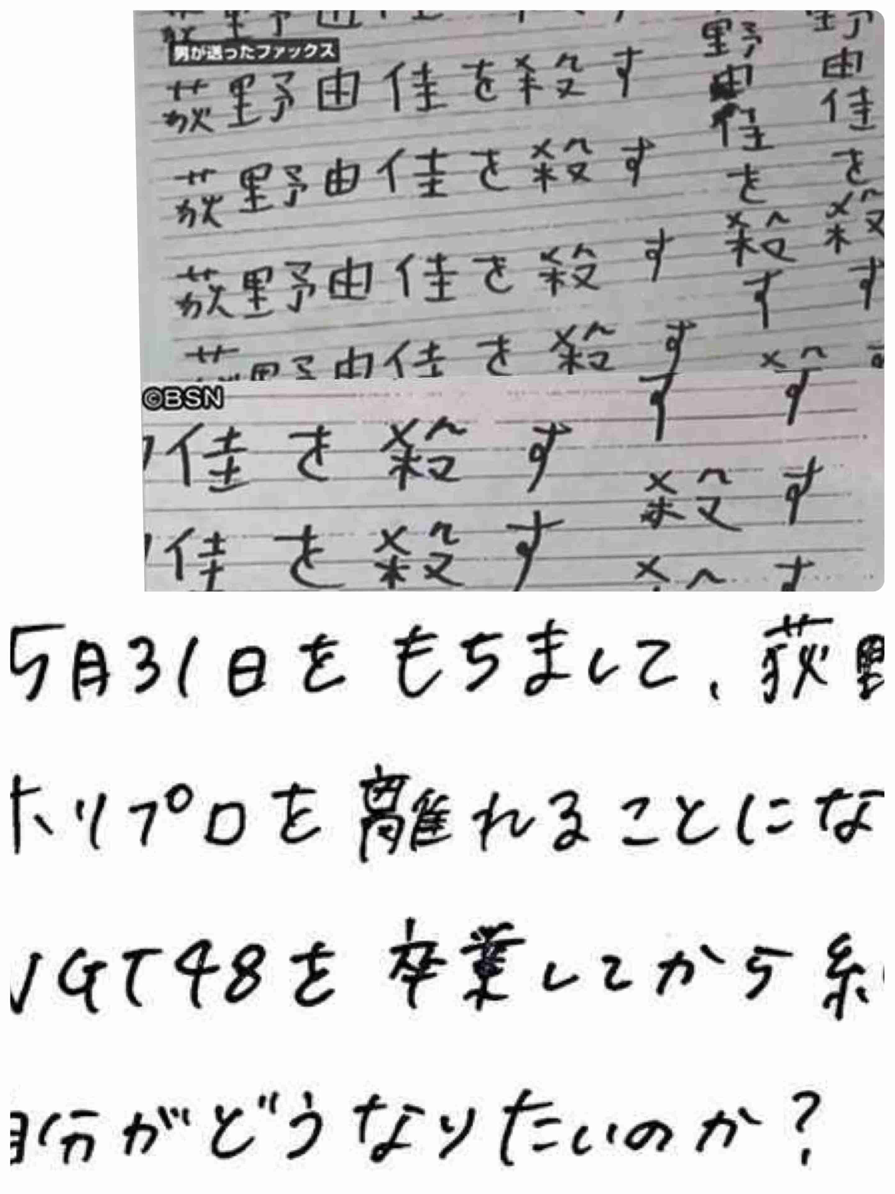AKB48、花田藍衣との契約を解除 ファンとの禁止事項に抵触 契約解除はグループ初…コメント全文