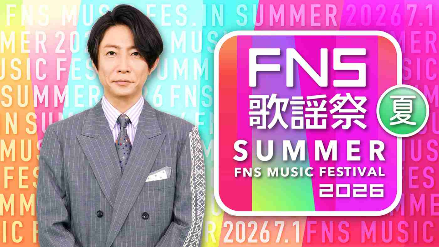 『2026 FNS歌謡祭 夏』放送決定！Number_i、HANA、モナキ、Juice=Juiceら出演アーティスト第1弾16組も発表（THE FIRST TIMES） - Yahoo!ニュース
