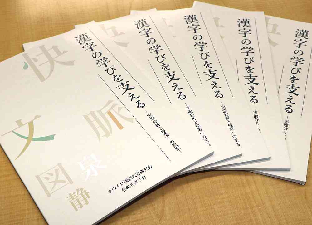 平仮名の表記と関係　中学生の漢字習得、国語教育研、和歌山（紀伊民報） - Yahoo!ニュース