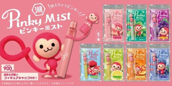 懐かしの「ピンキー」が“ミスト”になって待望の復活 水蒸気のフレーバーを吸って楽しむ