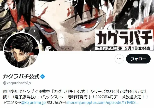 【記事全文】大ヒット漫画「カグラバチ」休載　少年ジャンプ発表　作者は「執筆継続の意向」も…再開は8月頃 - スポニチ Sponichi Annex 芸能