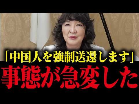 【片山さつき】片山大臣の本気の新政策に中国人発狂！まさか中国にここまでするとは...【高市早苗 習近平】
