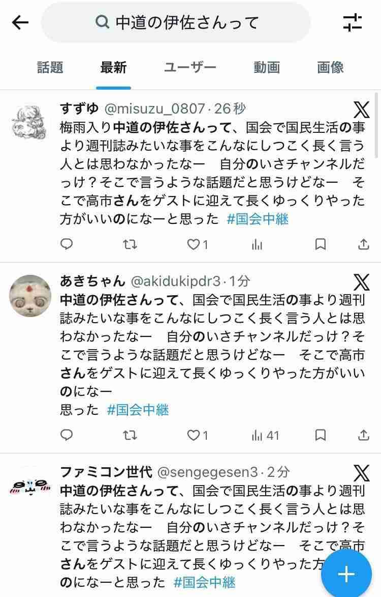 週刊文春「高市早苗首相に関する記事について」 “重要なお知らせ”サイトに掲載 内容伝え「次号にて取材経緯を説明」