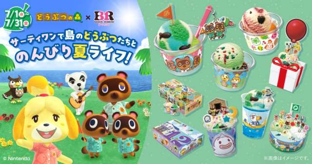 サーティワン×『どうぶつの森』初コラボ決定 島を再現した新作フレーバー&限定グッズ7・1登場 ゲーム内には“島”も誕生