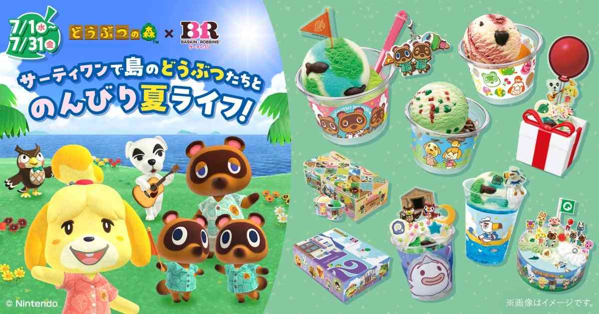 サーティワン×『どうぶつの森』初コラボ決定　島を再現した新作フレーバー＆限定グッズ7・1登場　ゲーム内には“島”も誕生  | オリコンニュース（ORICON NEWS）