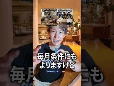 【物議】年金7万円 vs 外国人生活保護12万円