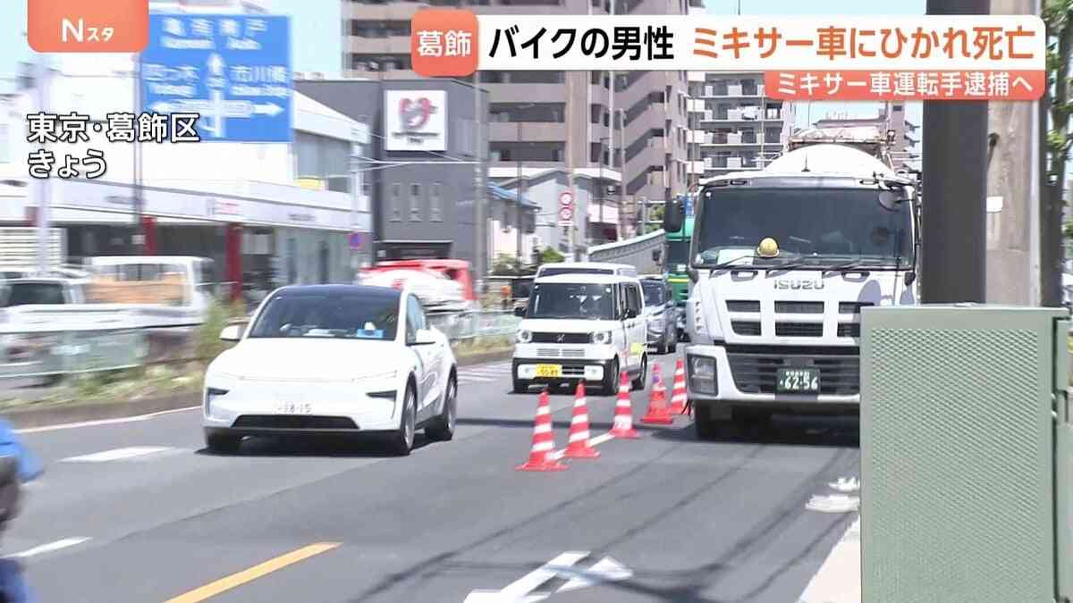 ミキサー車と2人乗りバイクがすり抜け時に衝突　後部座席の男性が落ち死亡　一時逃走のミキサー車運転手を逮捕へ　バイク運転の19歳を現行犯逮捕　東京・葛飾区 | TBS NEWS DIG