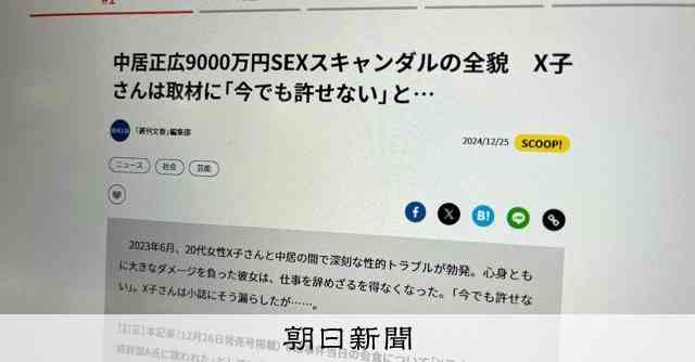 文春「しれっと上書き不誠実と言われ」　フジ問題、異例の訂正の背景：朝日新聞