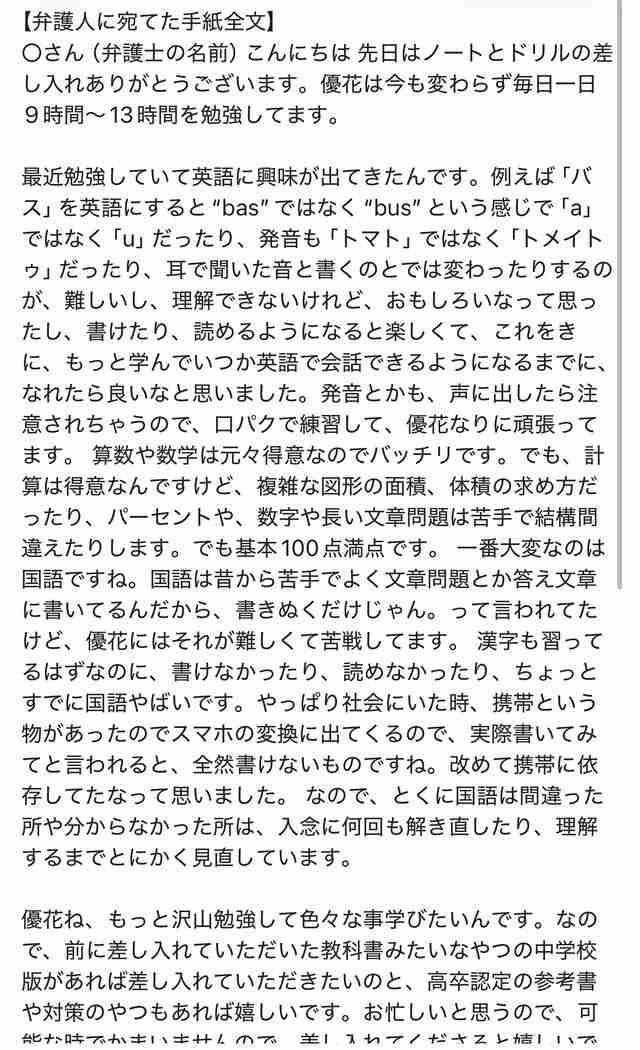 「梨瑚の犯行は家庭のせいなんかじゃない」　内田被告の知人が明かす　一方「大麻使用、反社との交流を母親は把握していた」証言も