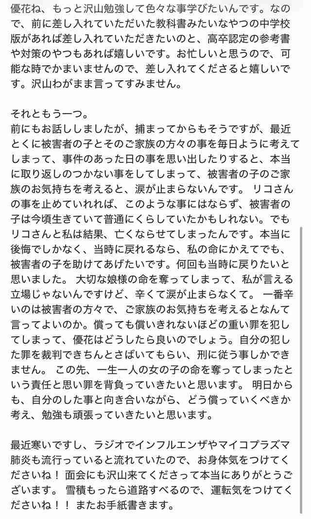 「梨瑚の犯行は家庭のせいなんかじゃない」　内田被告の知人が明かす　一方「大麻使用、反社との交流を母親は把握していた」証言も