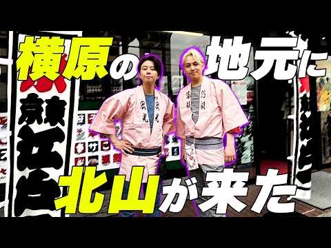 【浜松まつり】IMP.横原とオリジナル法被を着て、いざお祭りへ#242