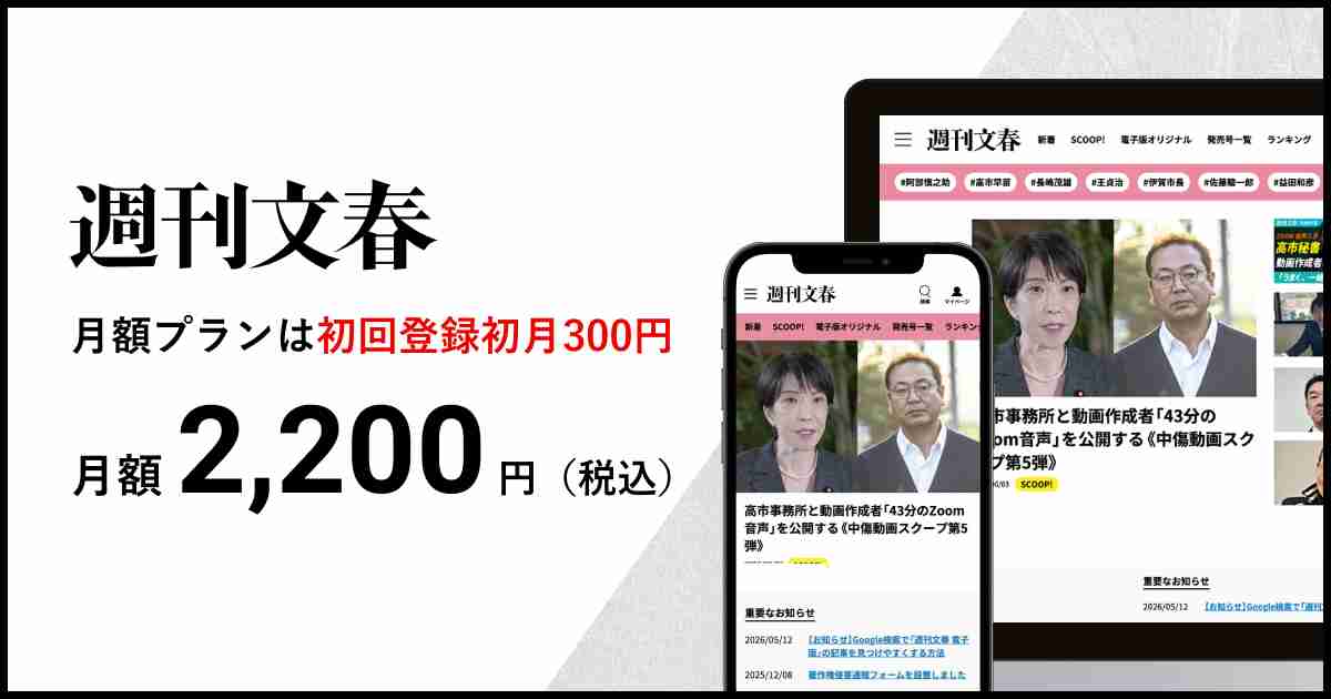 購読のお申し込み | 週刊文春